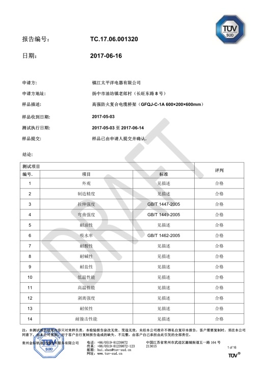 玻璃钢、钢制桥架检测报告